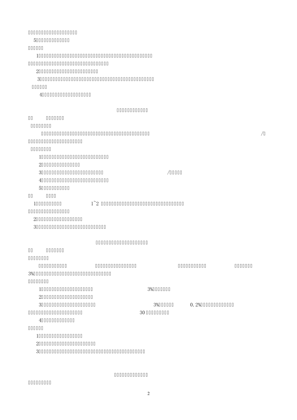 口腔护理技术操作_第2页
