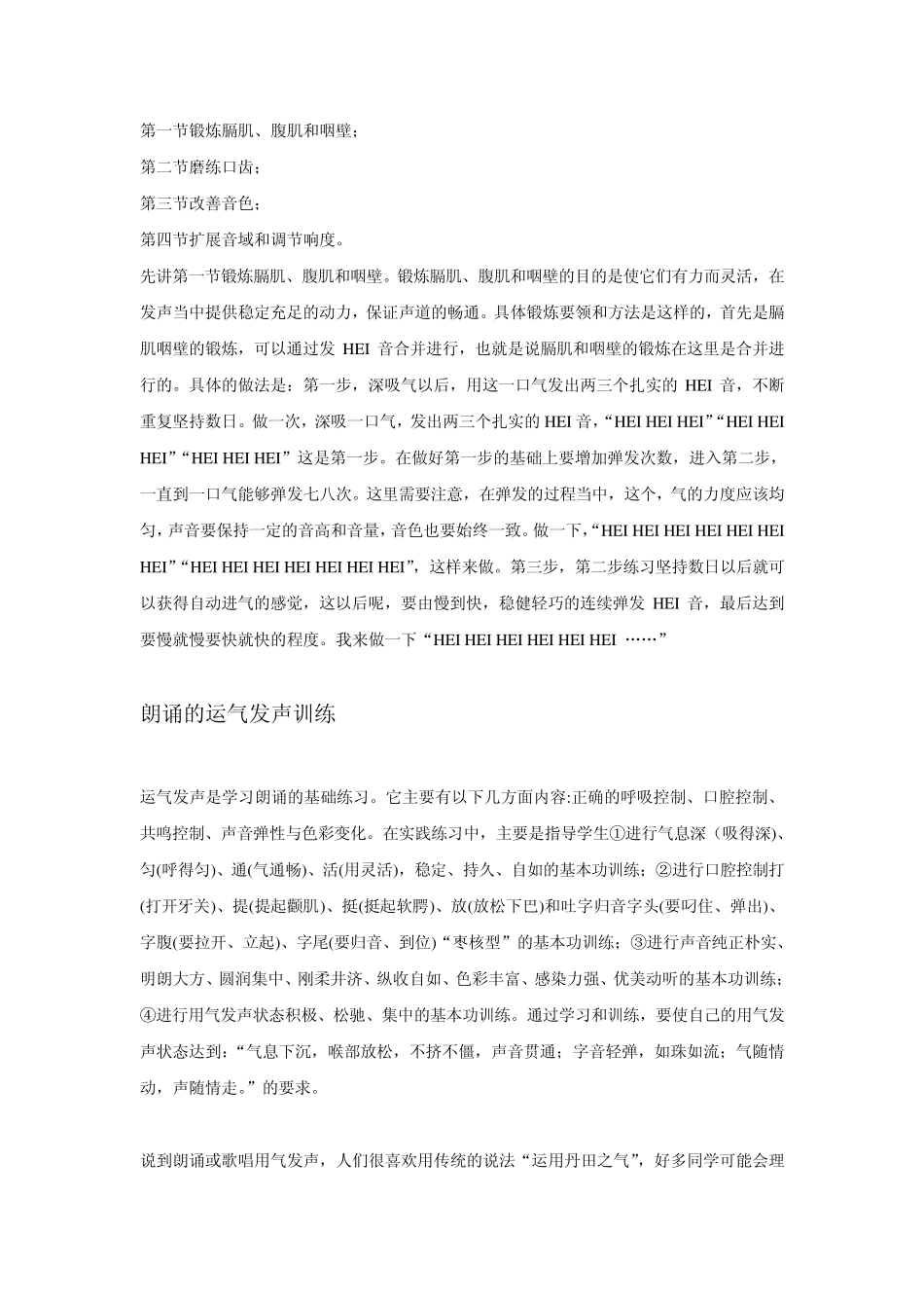 口腔控制和呼吸控制训练_第2页