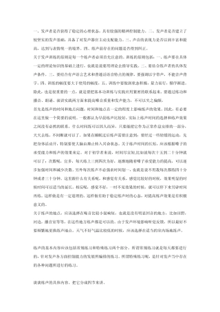 口腔控制和呼吸控制训练