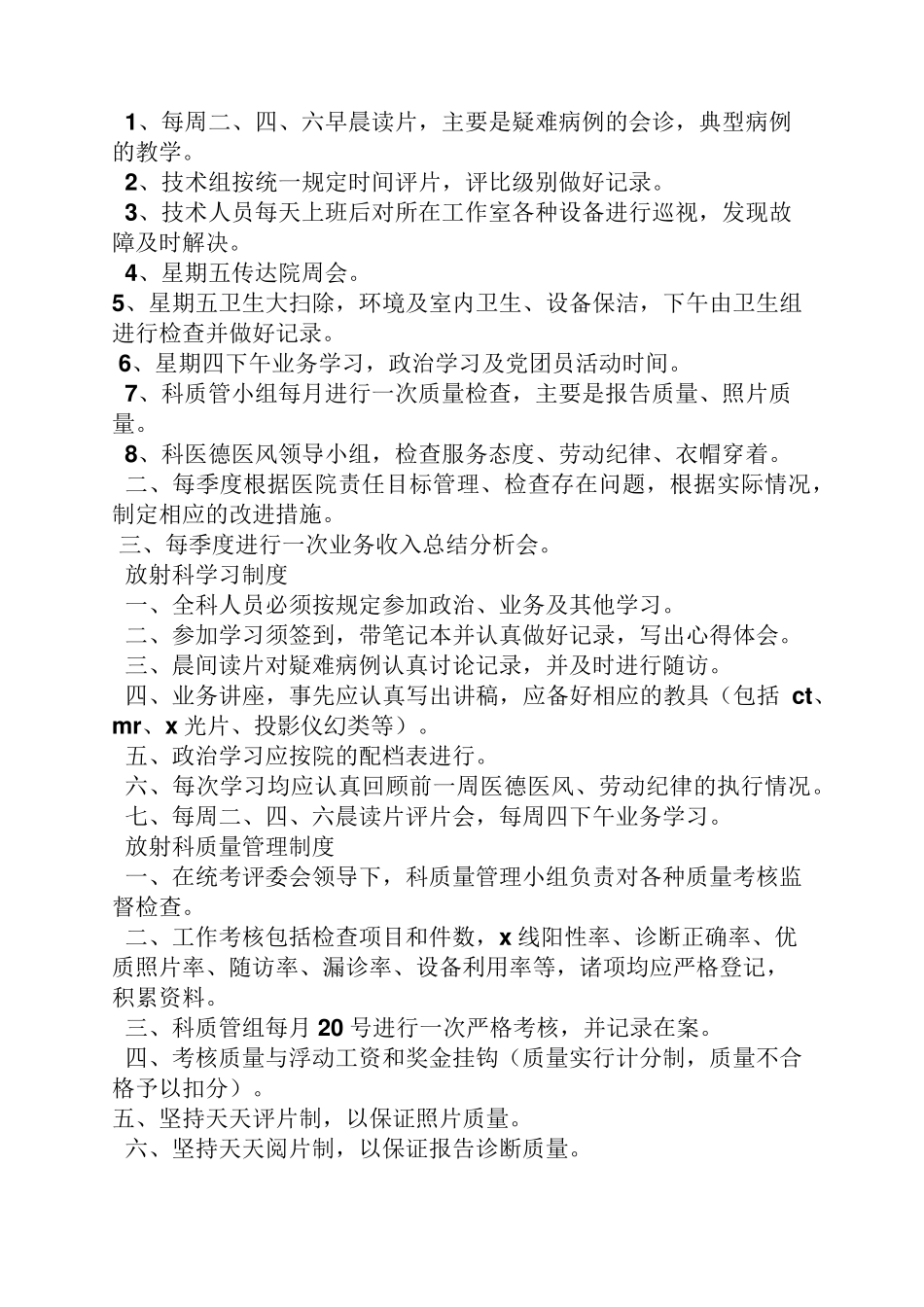 口腔放射科规章制度_第2页