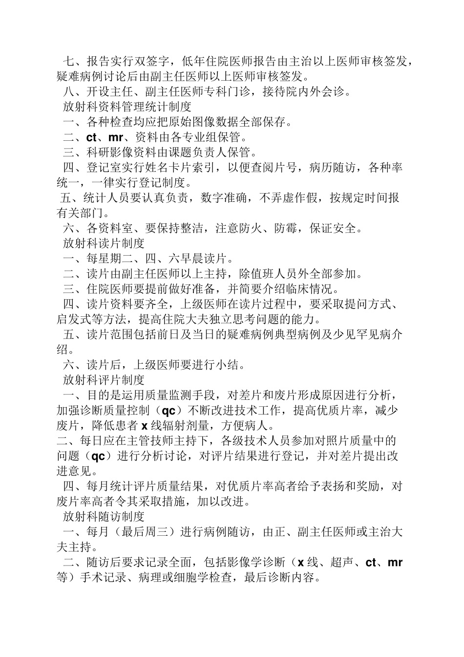 口腔放射科规章制度_第3页