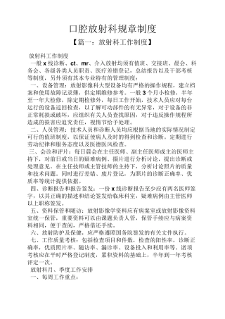 口腔放射科规章制度