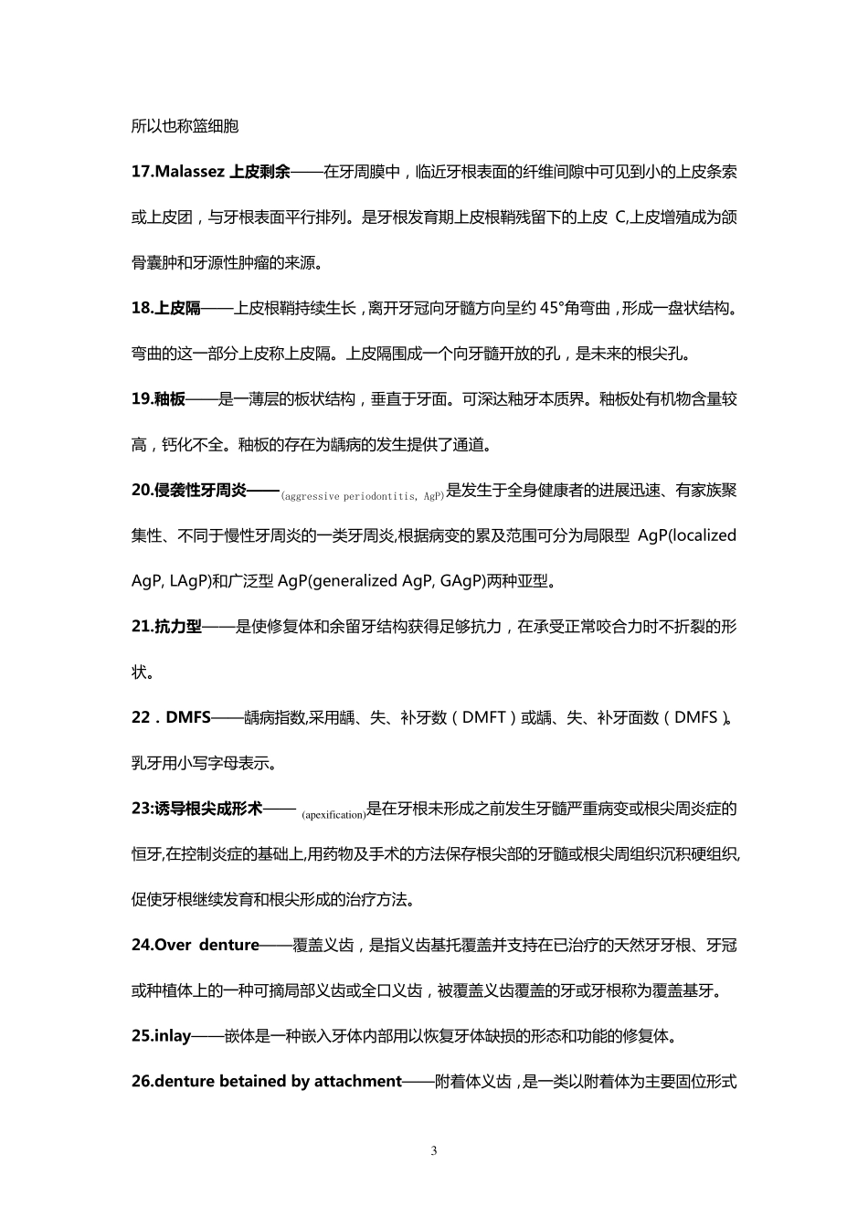 口腔教材里的重要名词解释(考研必备)_第3页