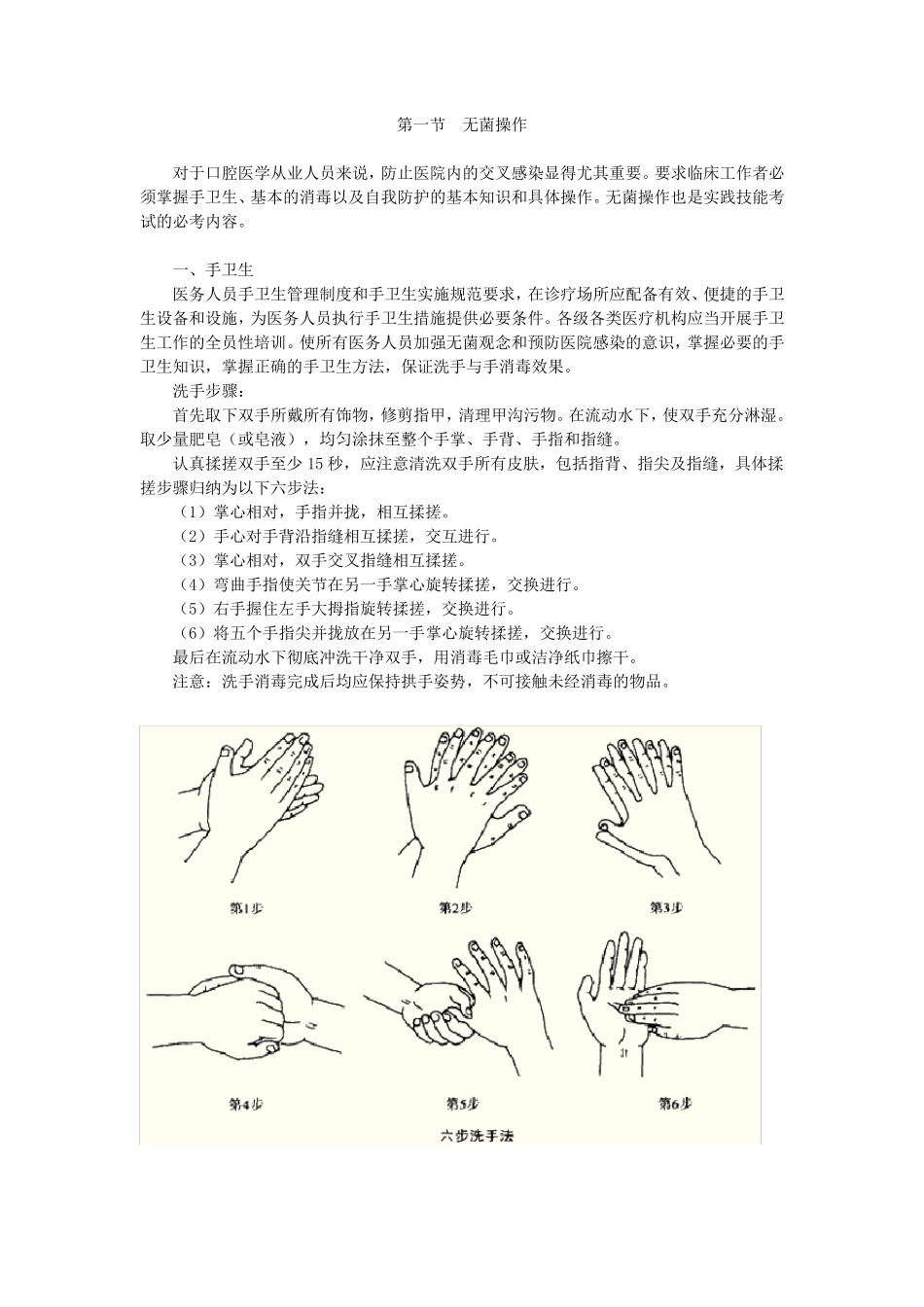 口腔无菌操作_第1页