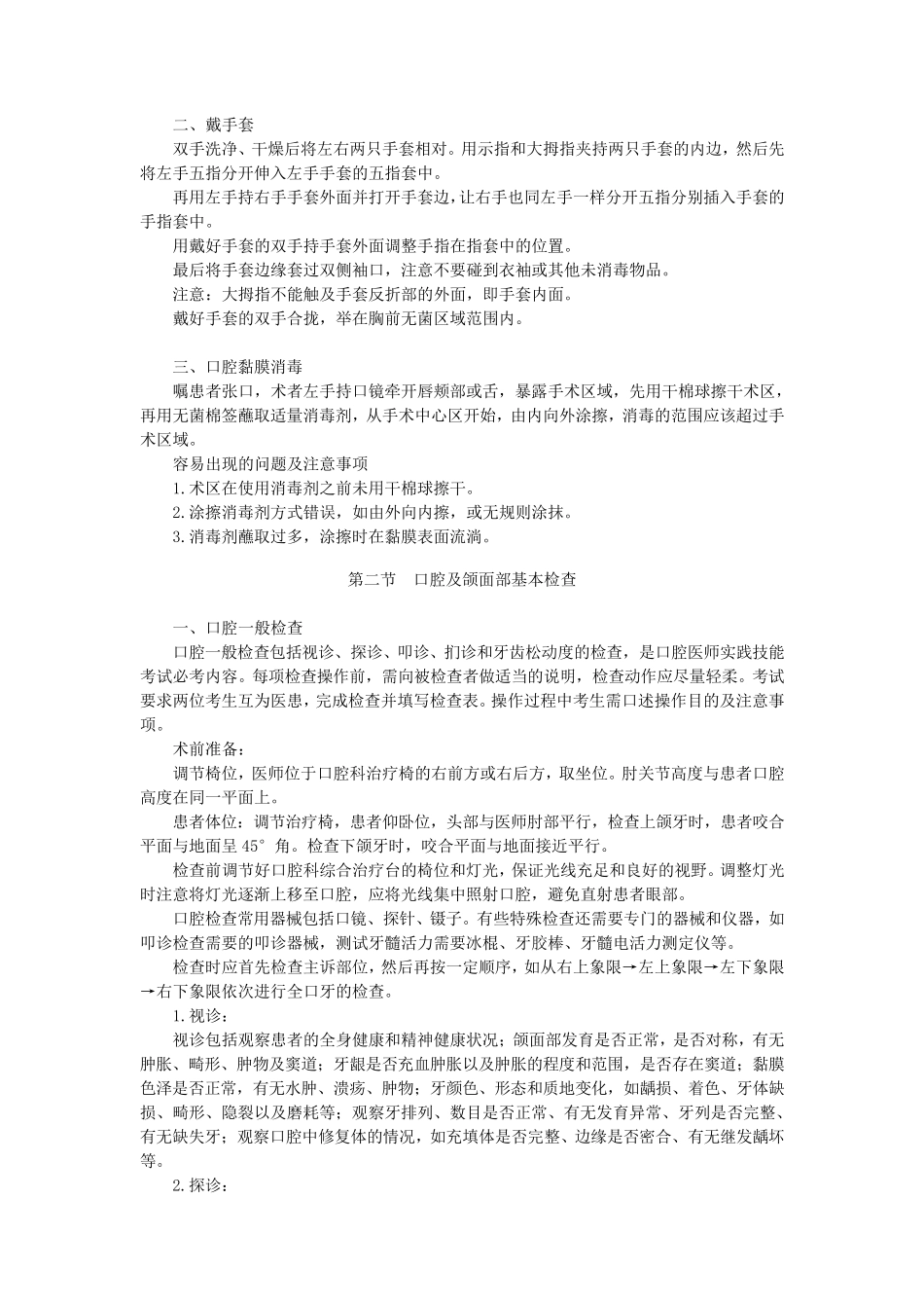 口腔无菌操作_第2页