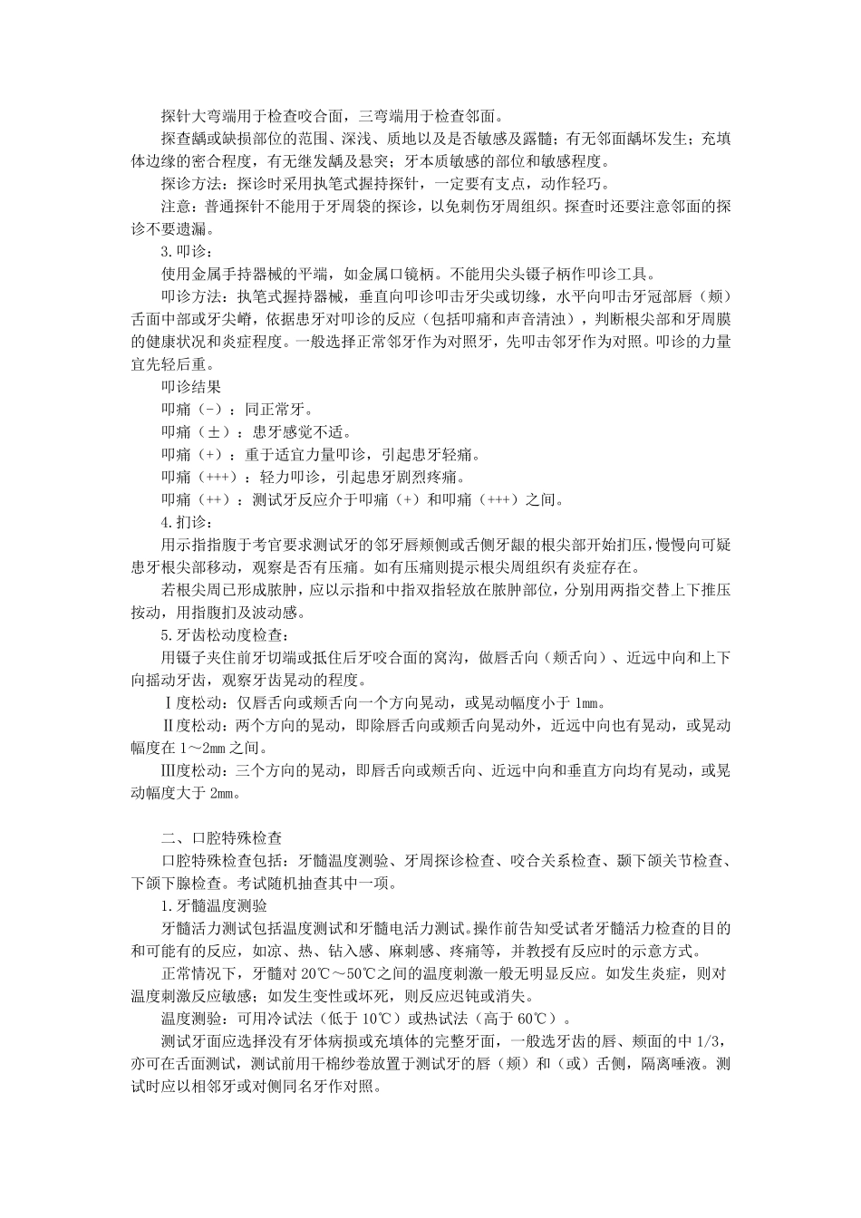 口腔无菌操作_第3页