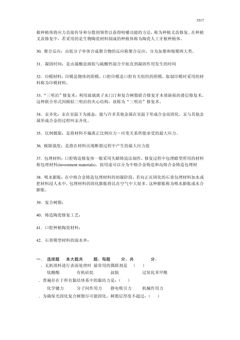 口腔材料学_练习题库_第3页