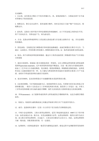 口腔材料学_练习题库