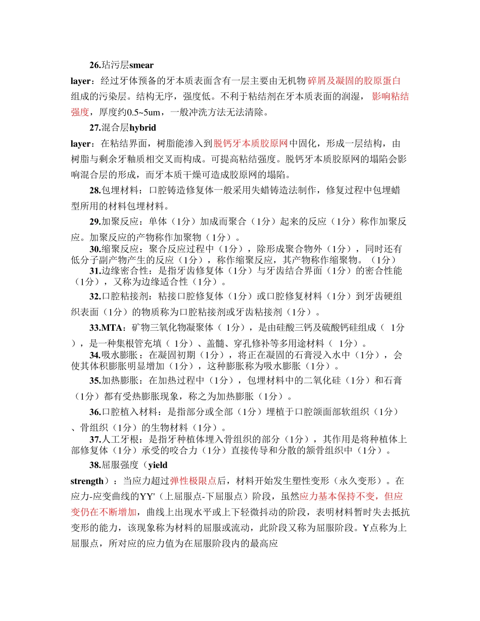 口腔材料学名解简答整理_第3页