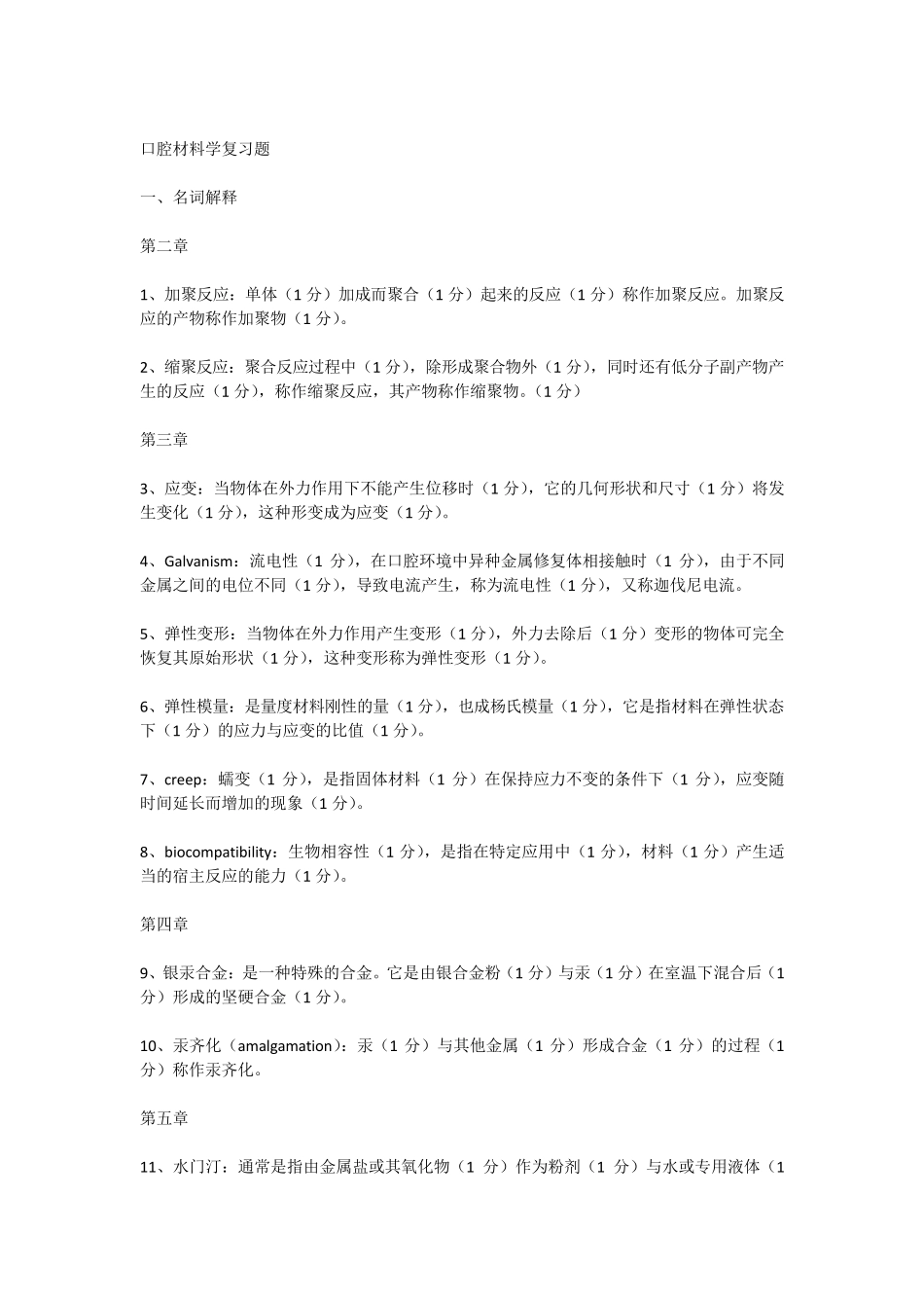 口腔材料学复习题_第1页