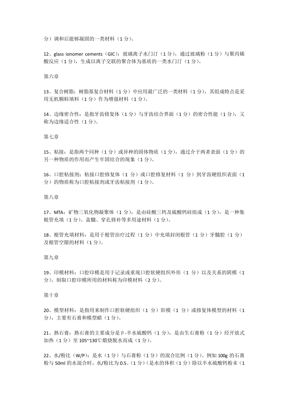 口腔材料学复习题_第2页