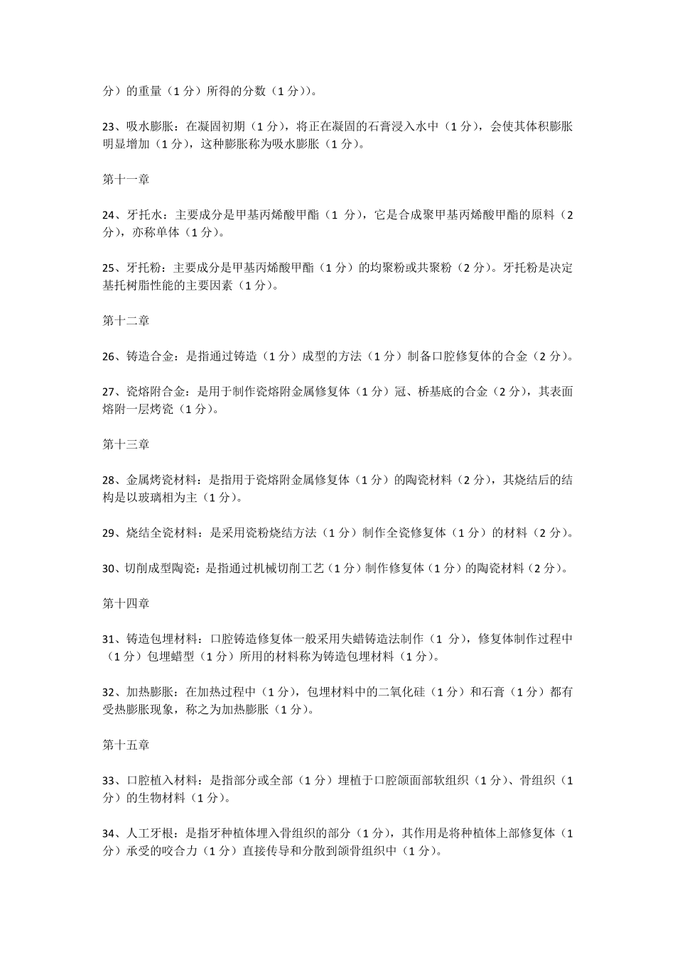 口腔材料学复习题_第3页