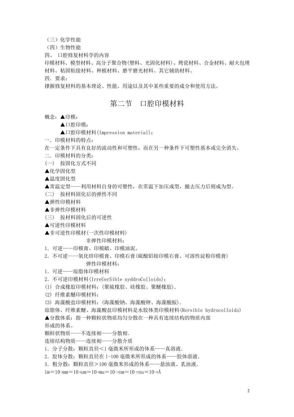 口腔材料学讲义_第2页