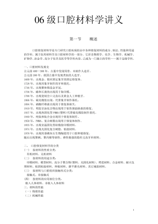 口腔材料学讲义