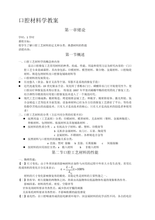 口腔材料学教案