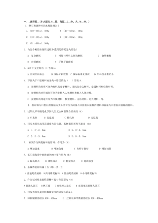 口腔材料学选择填空