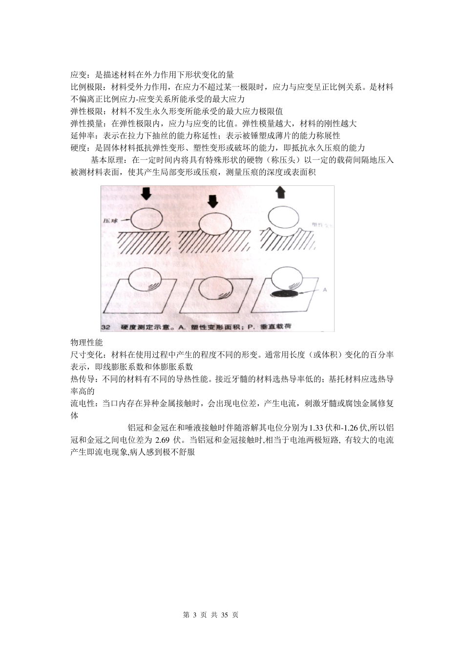 口腔材料学重点笔记_第3页
