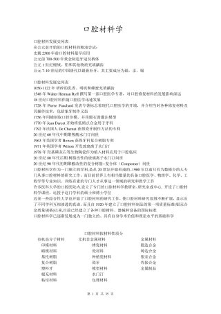 口腔材料学重点笔记