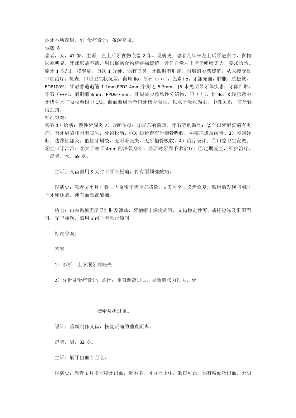 口腔案例分析_第3页