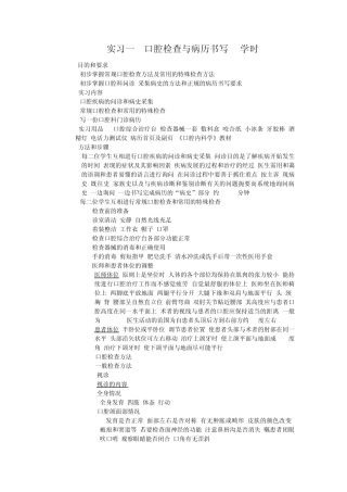 口腔检查与病历书写(4学时)