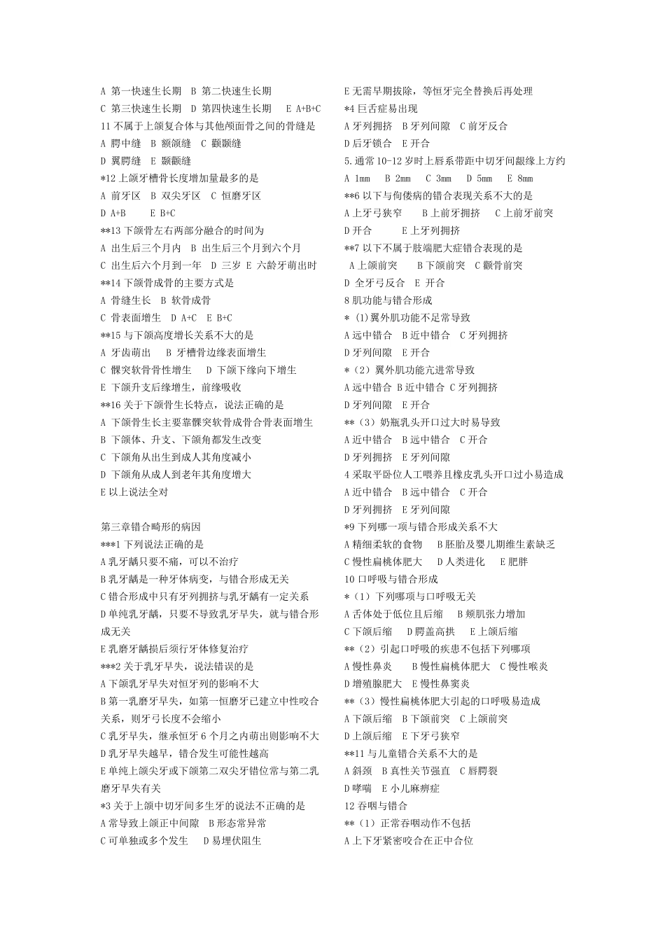 口腔正畸学_各章节习题_第2页