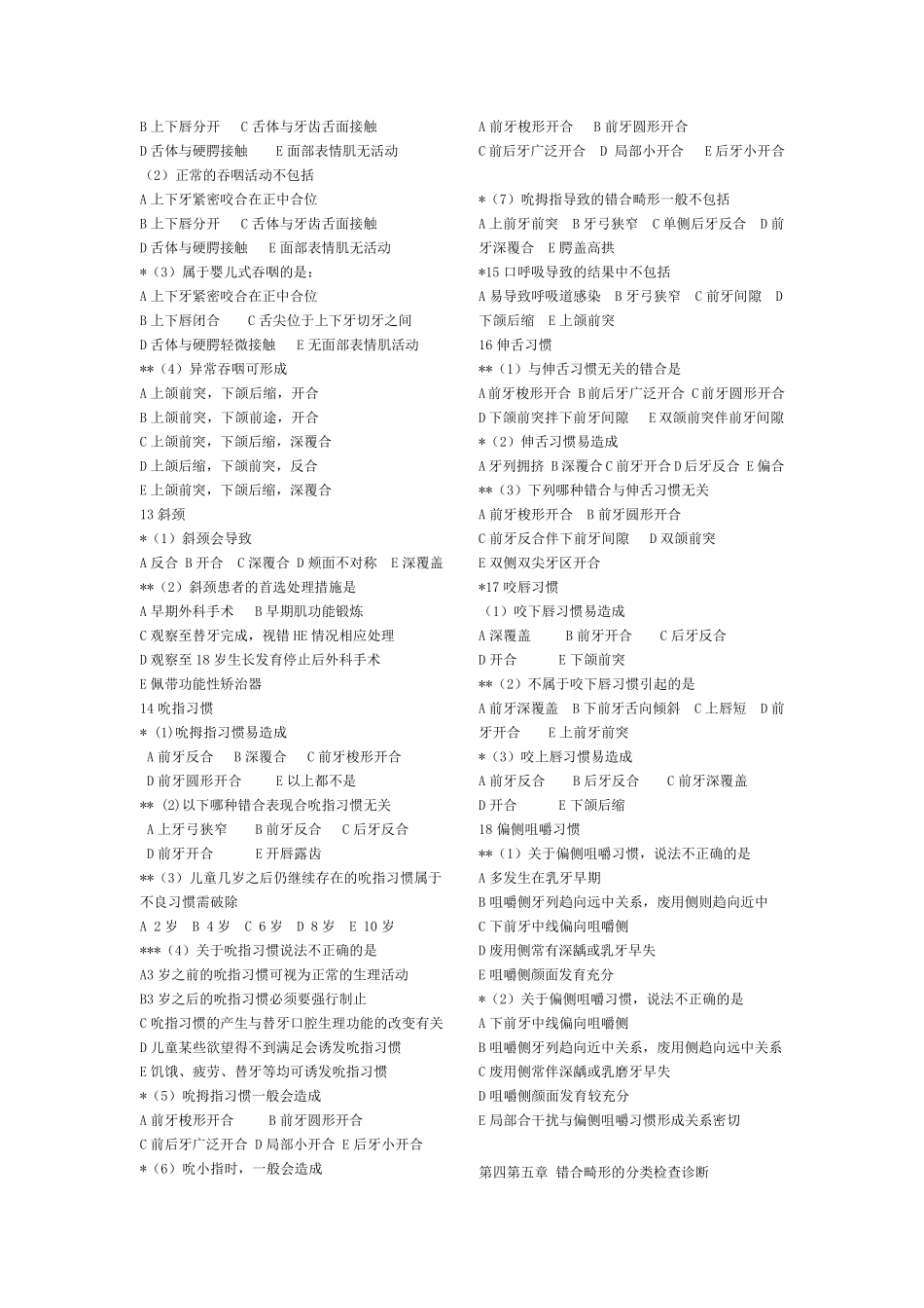 口腔正畸学_各章节习题_第3页