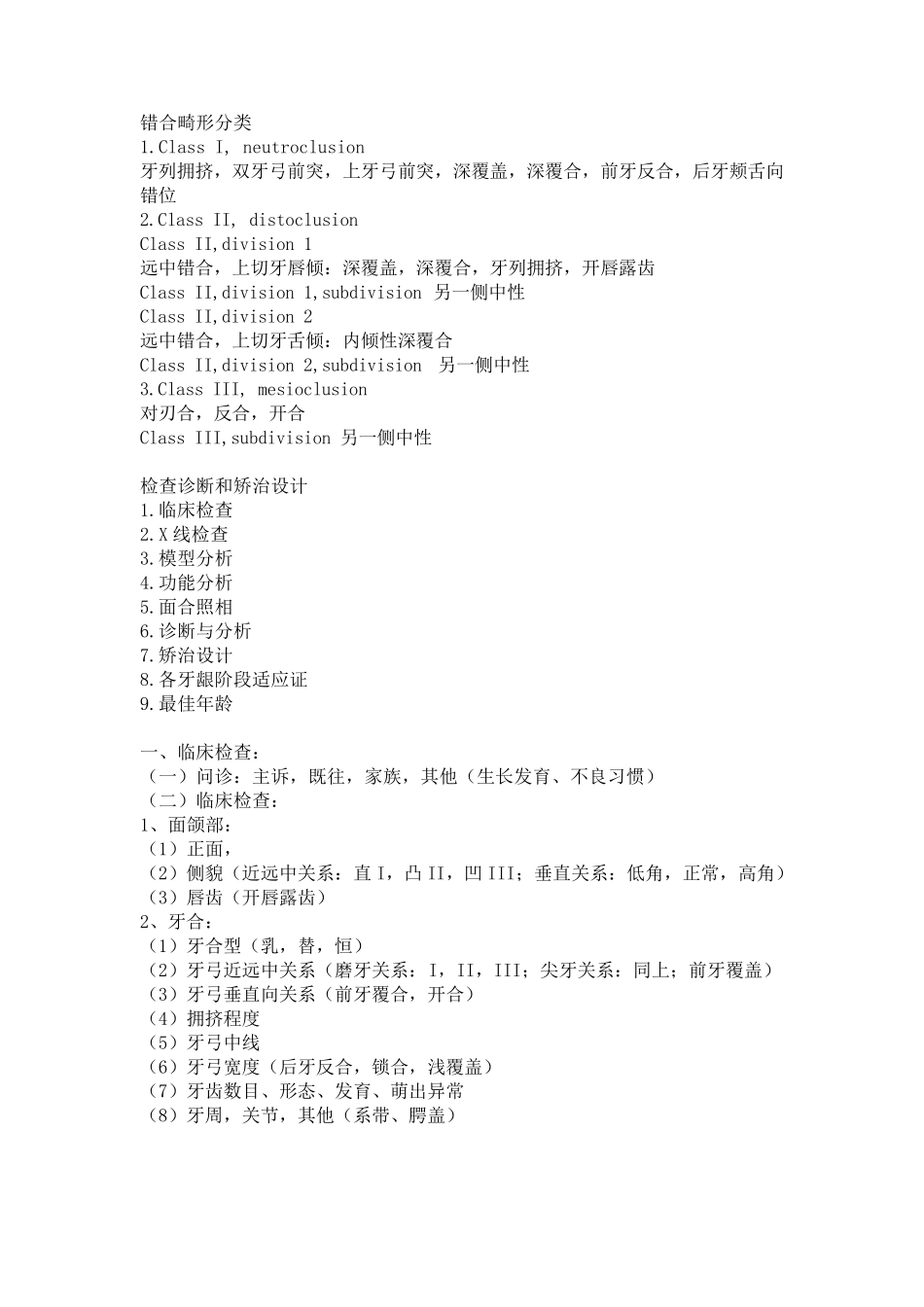 口腔正畸专科教程(图)_第1页