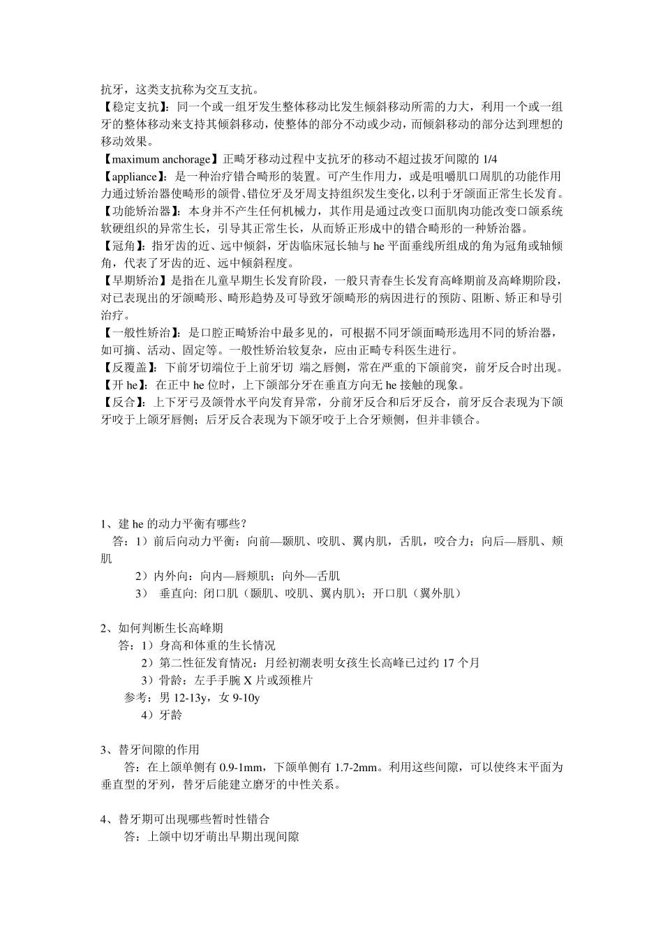 口腔正畸名解和问答题_第3页