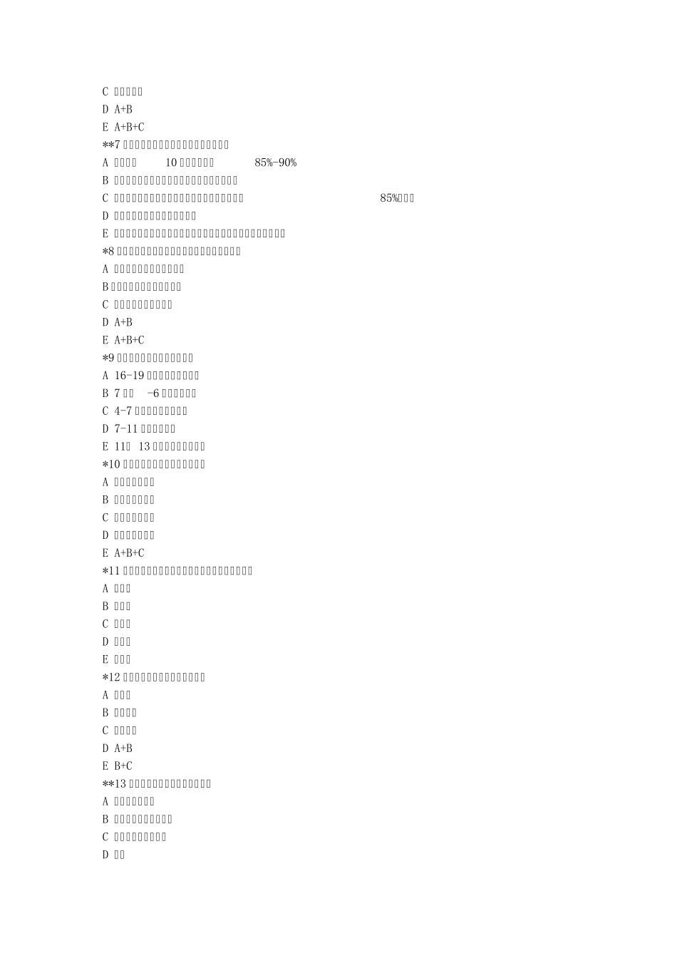 口腔正畸学各章节习题_第3页