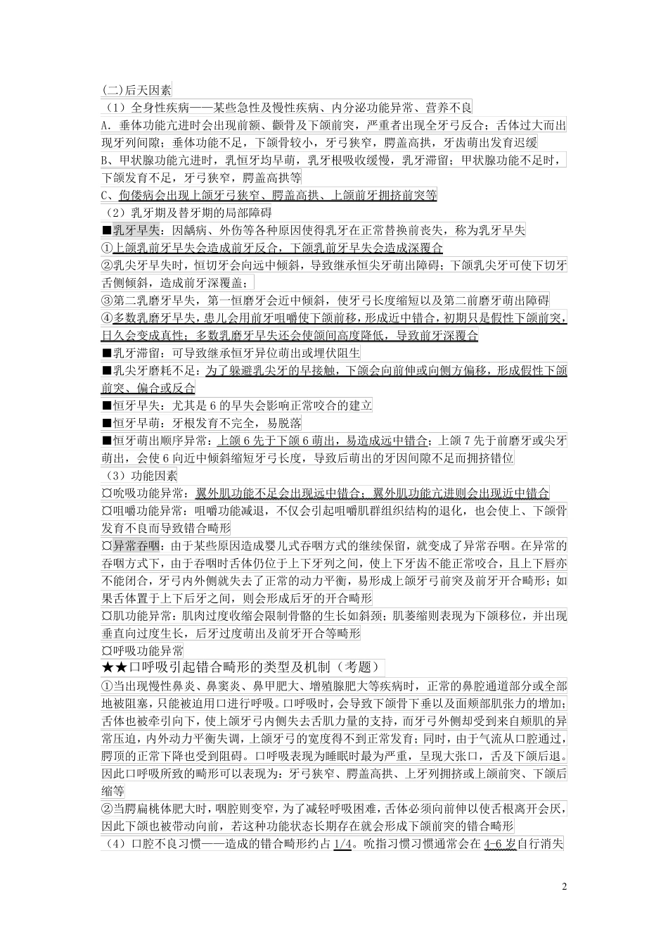 口腔正畸学个人整理_第2页