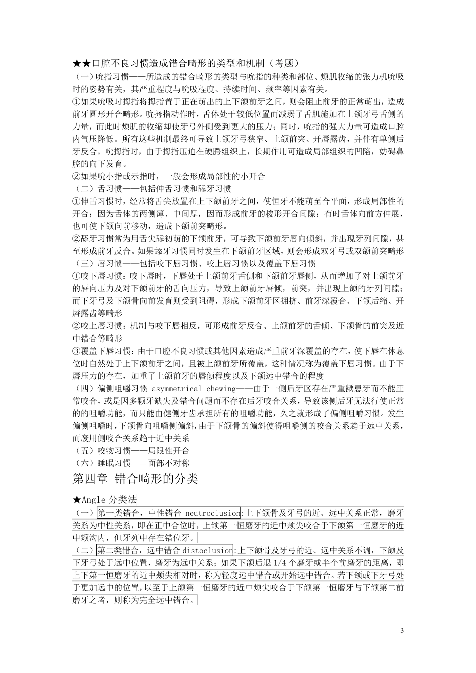 口腔正畸学个人整理_第3页