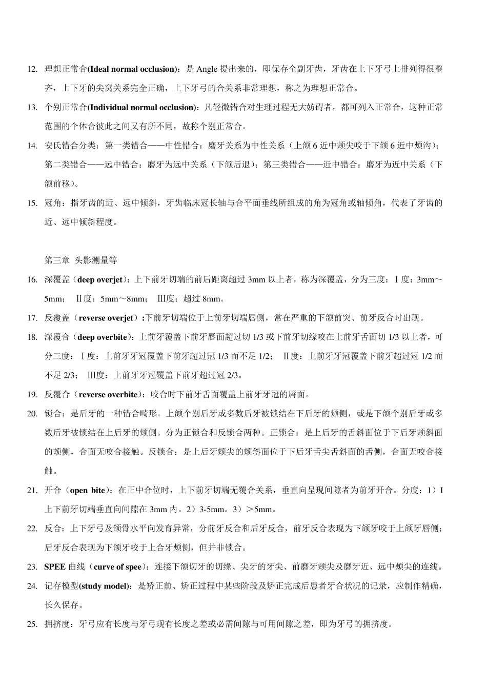 口腔正畸学名解重点_第2页