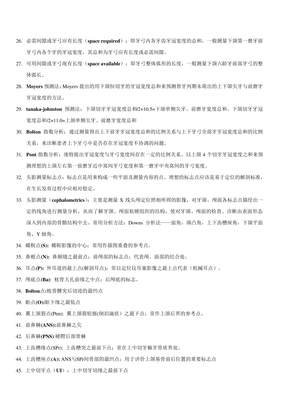 口腔正畸学名解重点_第3页