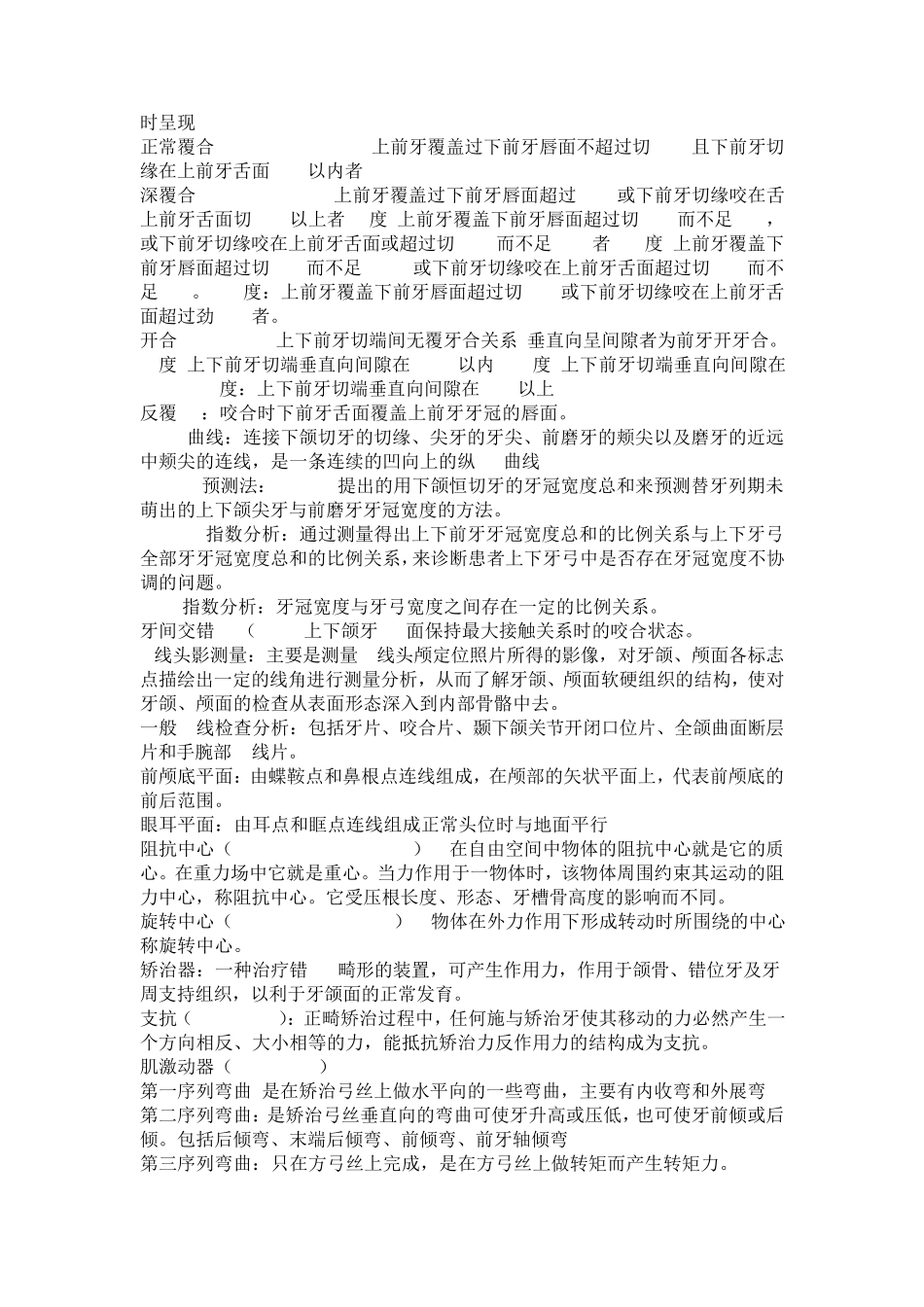 口腔正畸学复习、考试重点_第2页