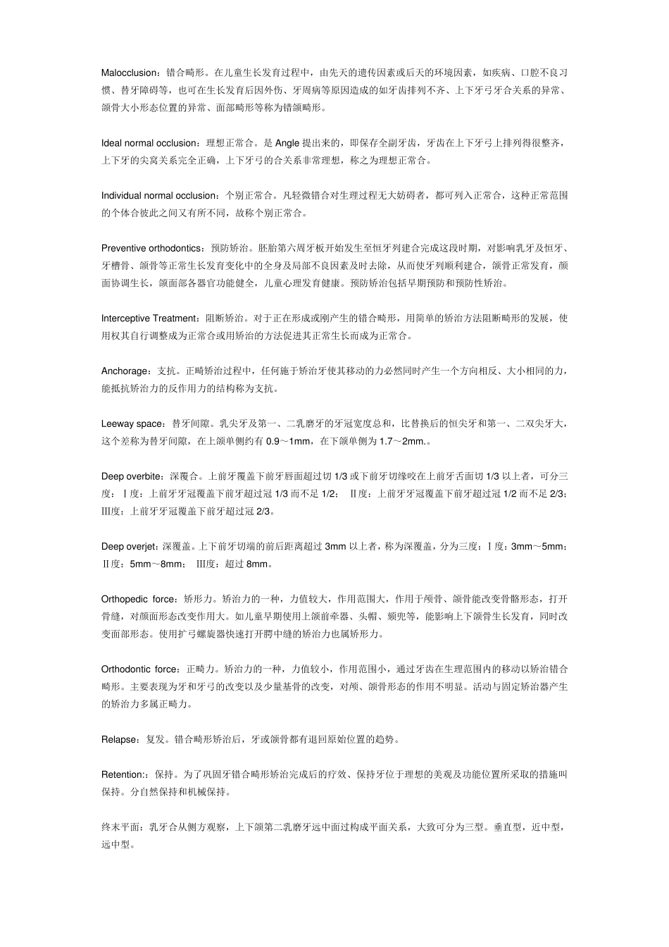 口腔正畸学常考名解简答_第1页