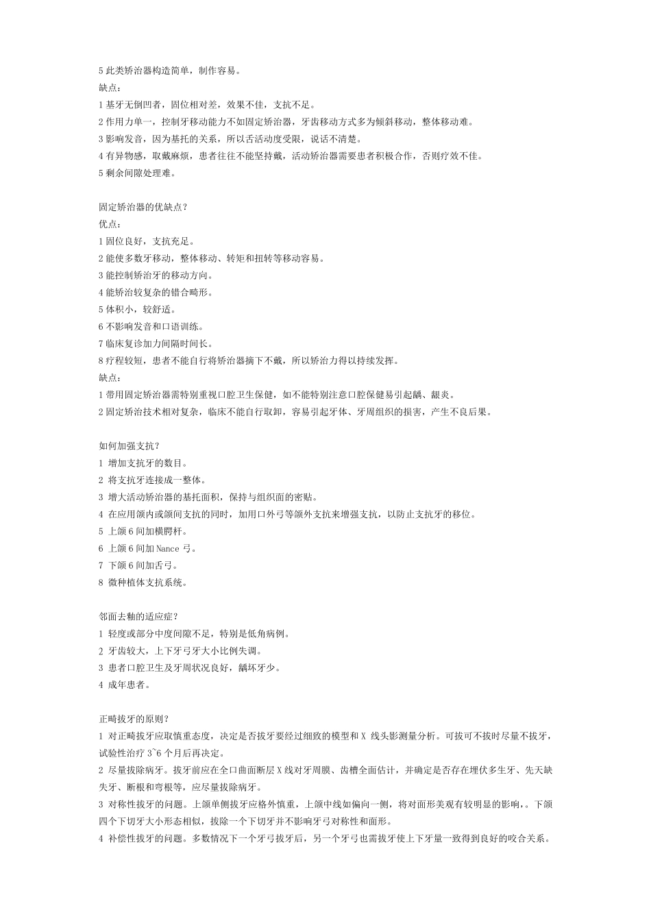 口腔正畸学常考名解简答_第3页