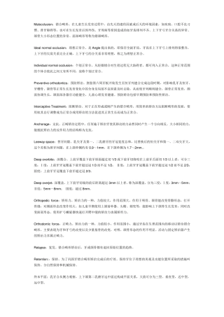 口腔正畸学常考名解简答