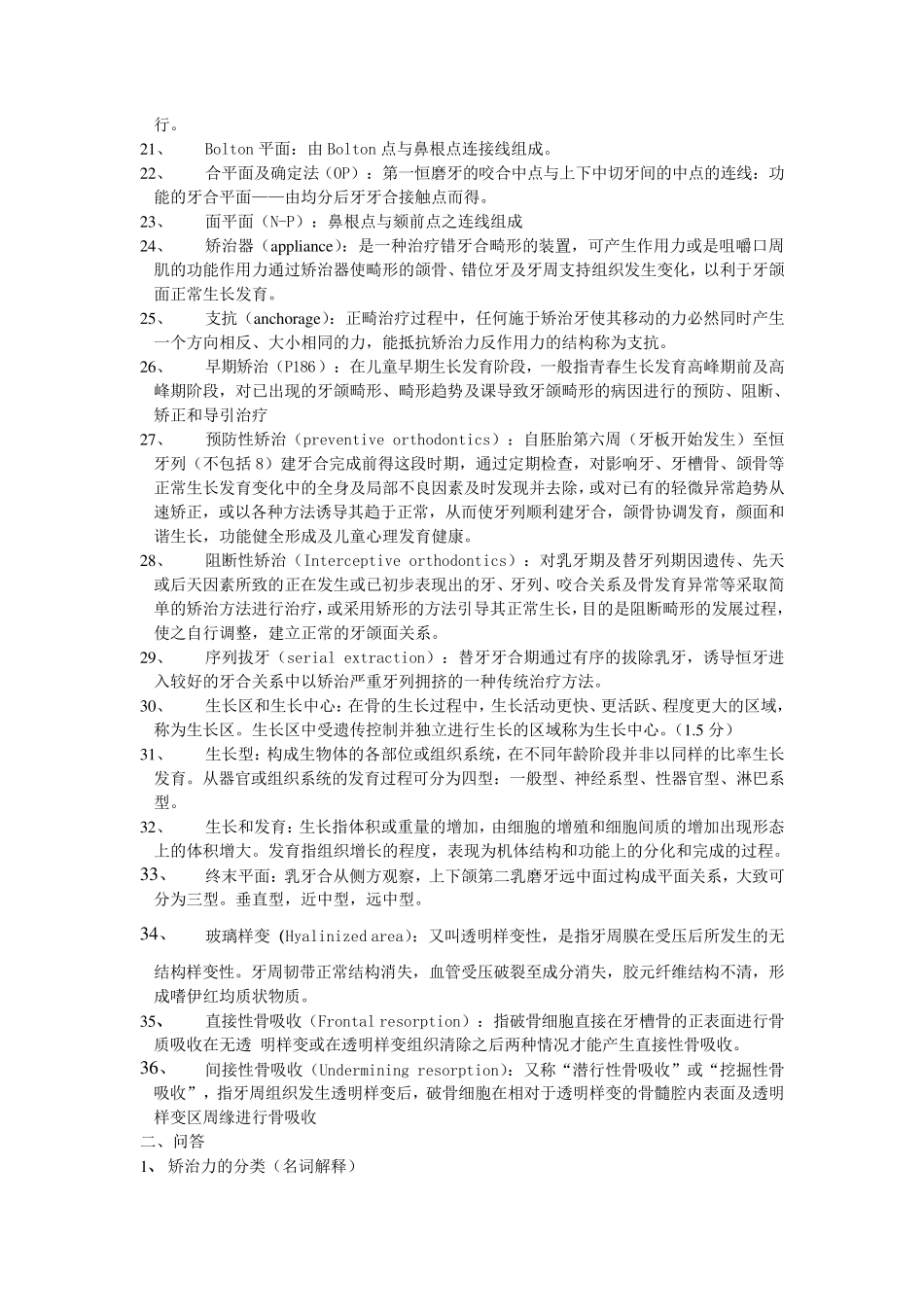 口腔正畸学复习重点_第2页