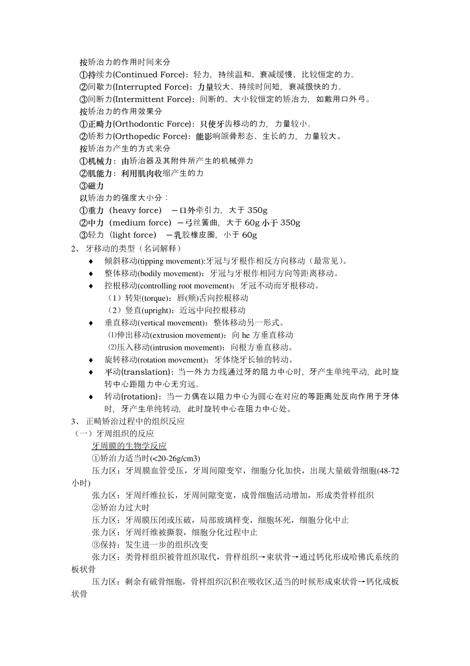 口腔正畸学复习重点_第3页
