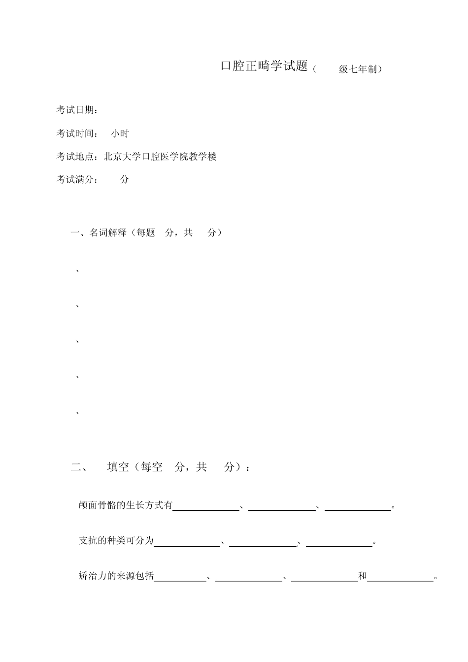 口腔正畸学试题_第1页