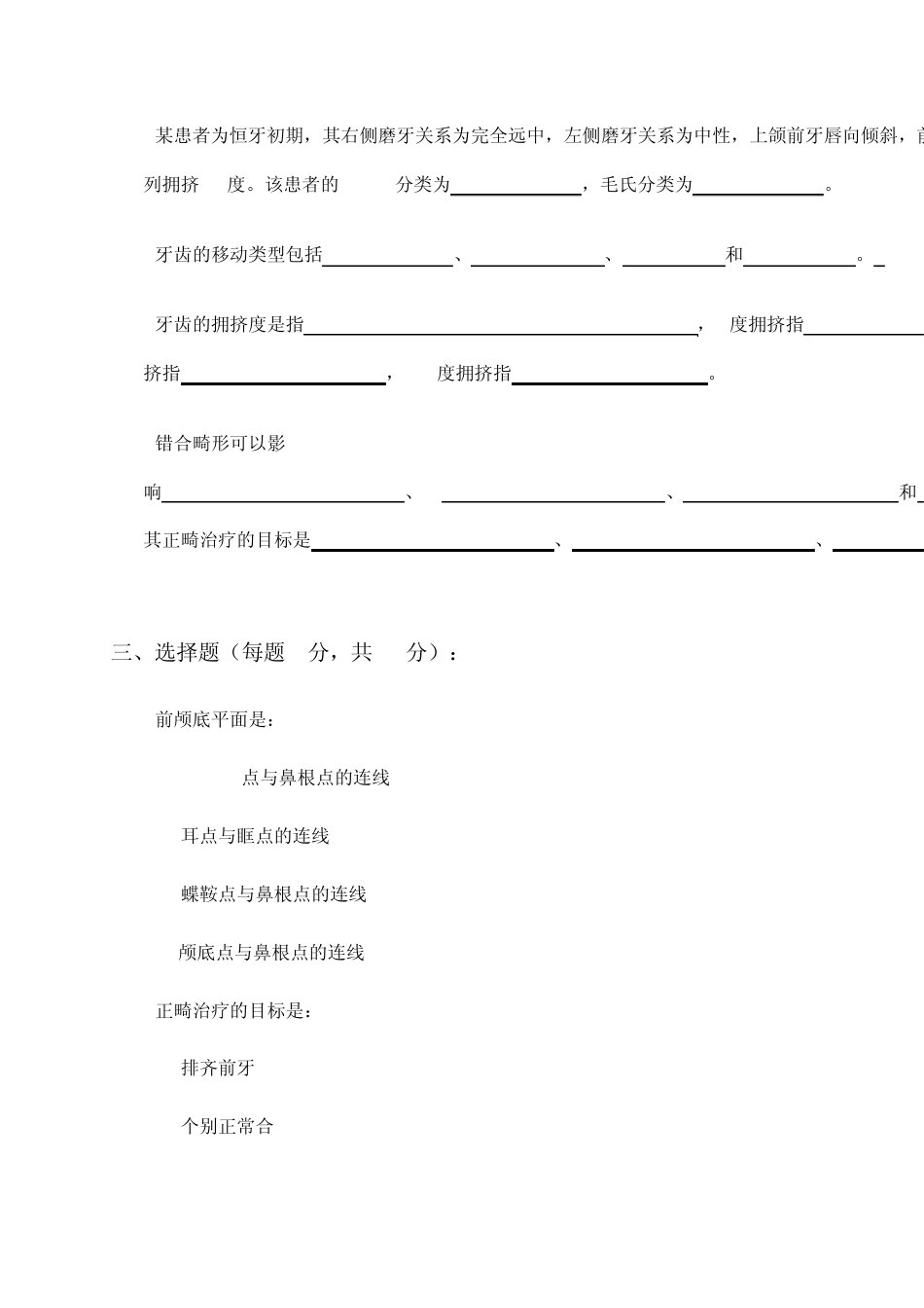 口腔正畸学试题_第2页