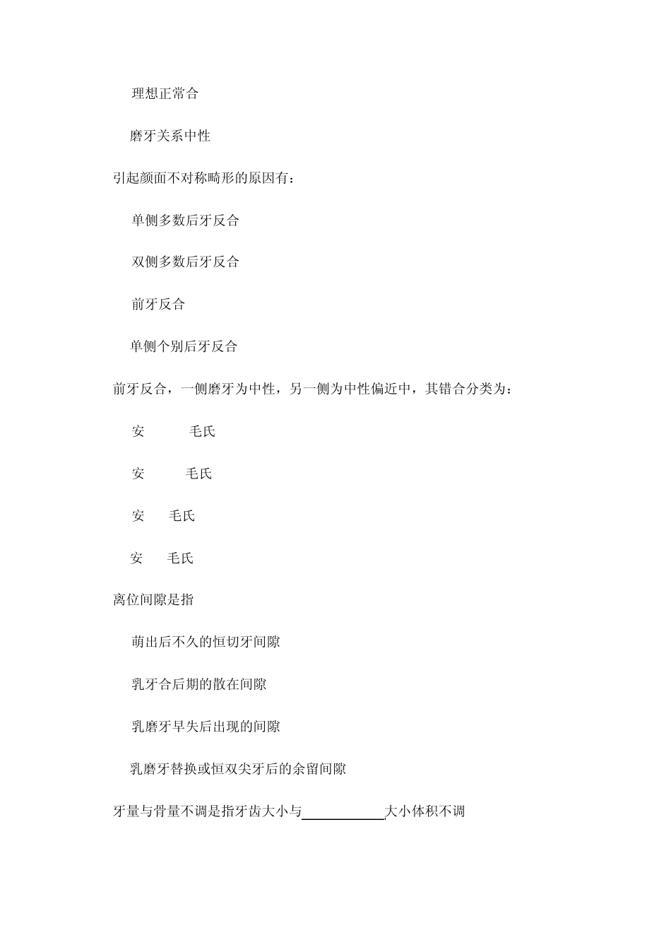 口腔正畸学试题_第3页