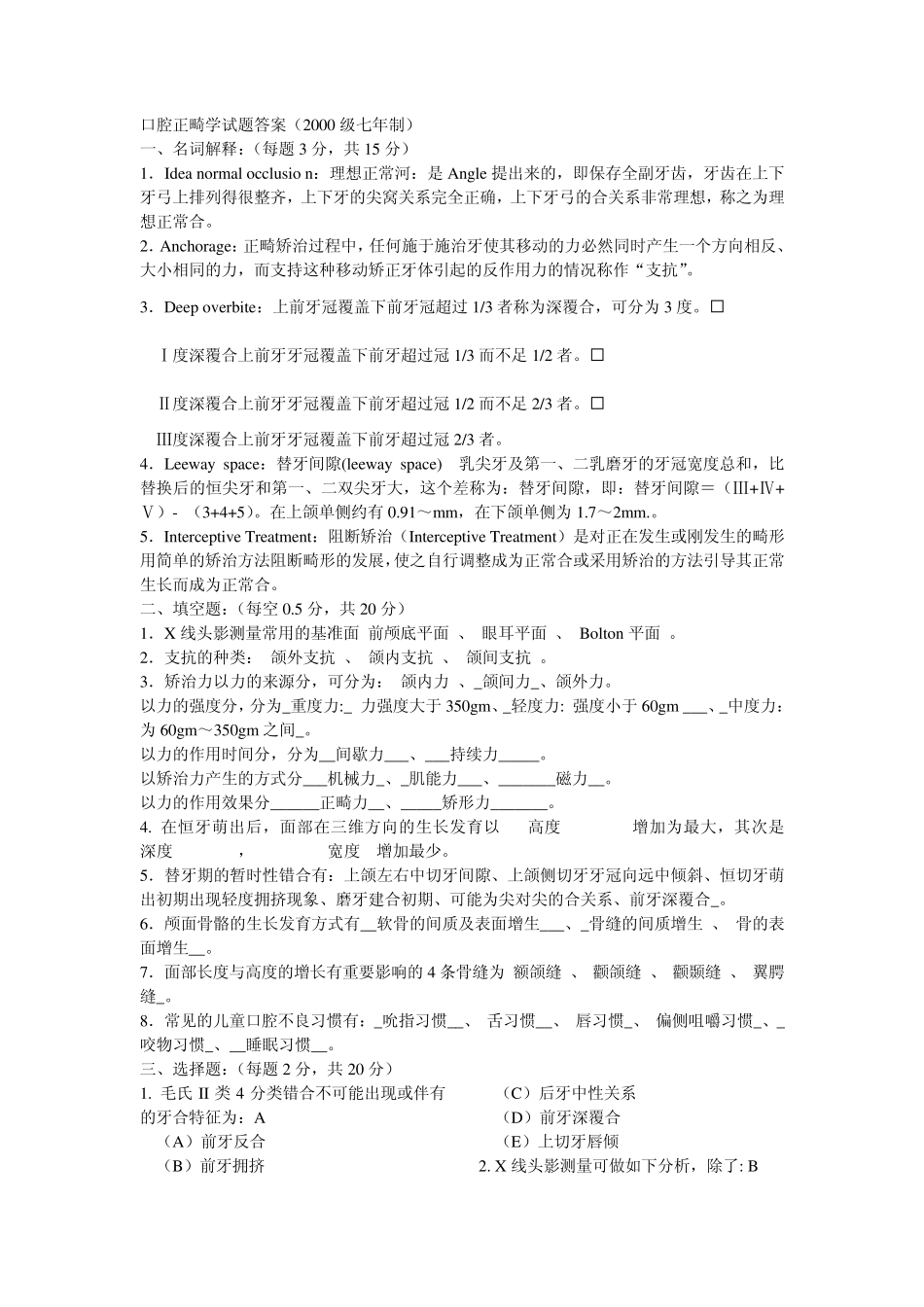 口腔正畸学考试题目_第1页