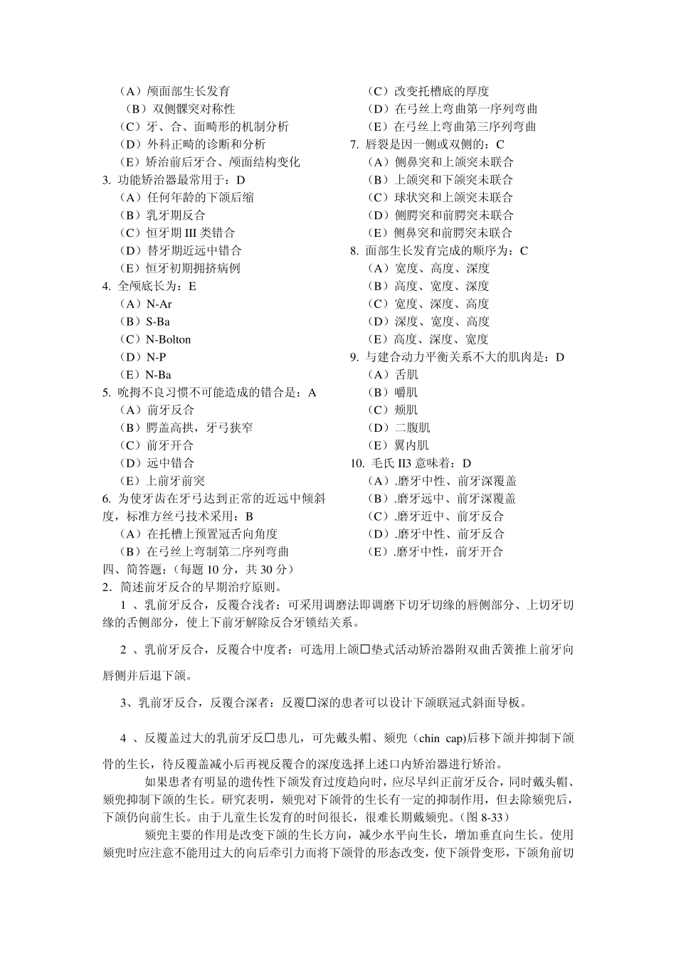 口腔正畸学考试题目_第2页