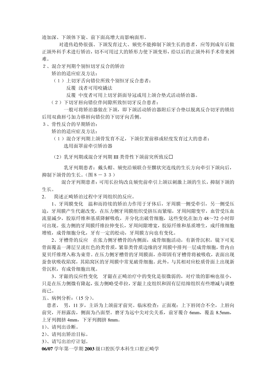 口腔正畸学考试题目_第3页