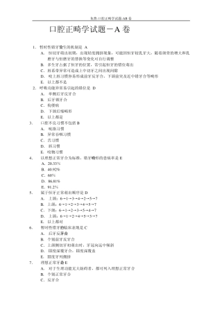 口腔正畸学选择题