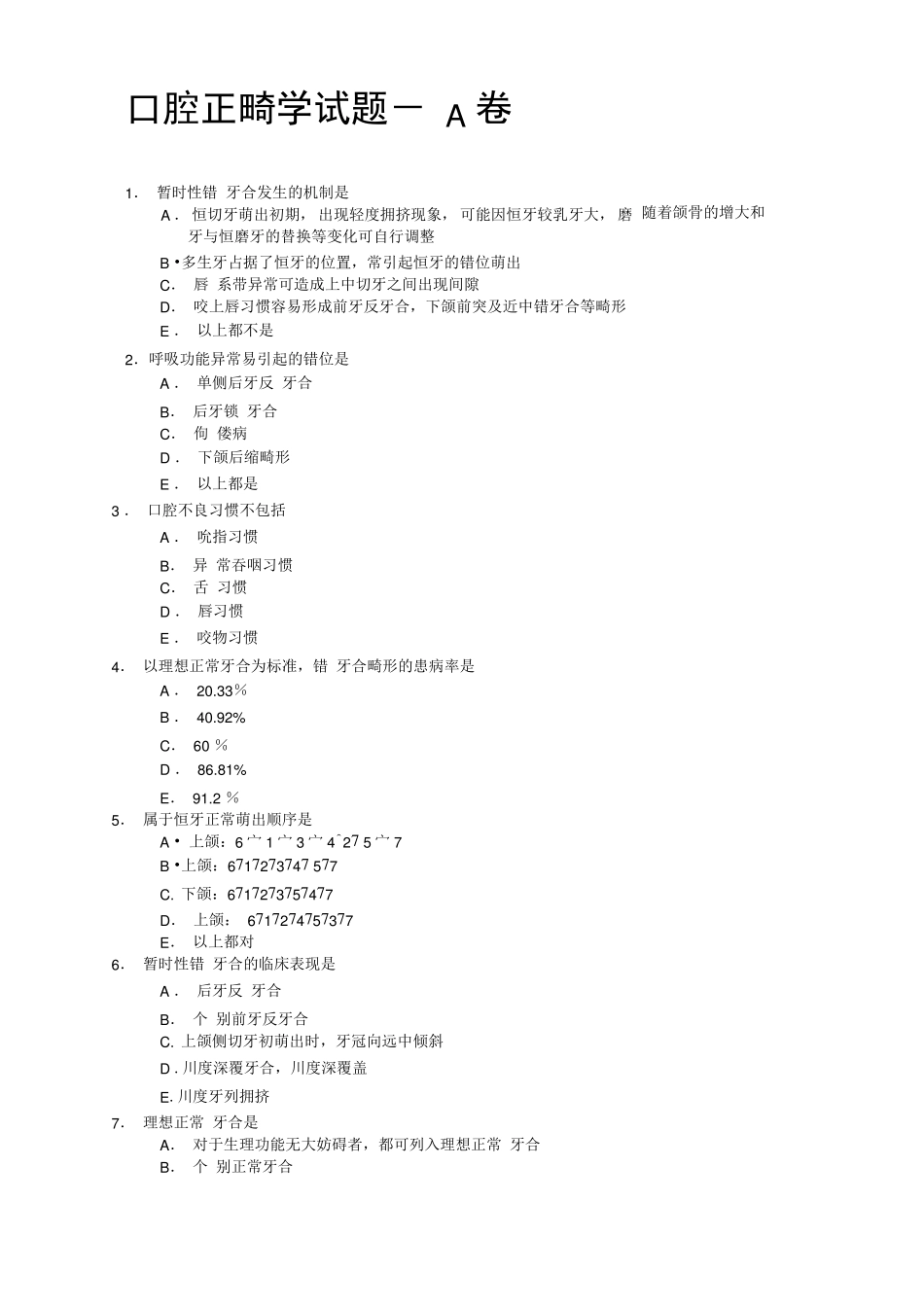 口腔正畸学试题及答案_第1页