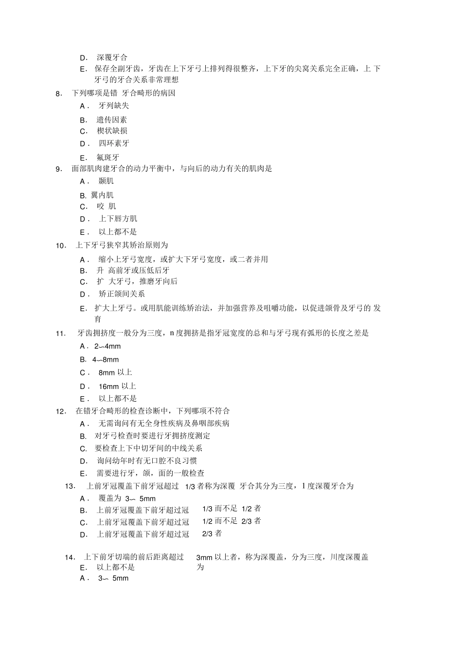 口腔正畸学试题及答案_第3页