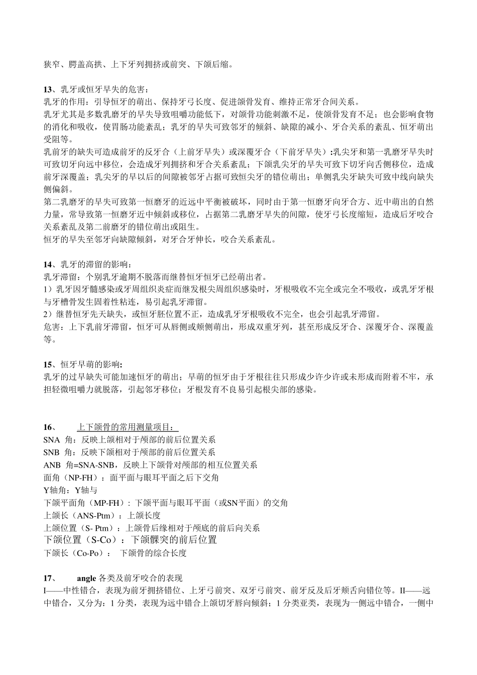 口腔正畸学问答题重点_第3页