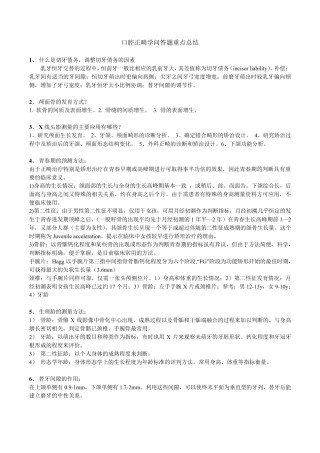 口腔正畸学问答题重点